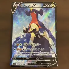 ガブリアスV CSR S9a バトルリージョン