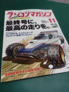 ラジコンマガジン　2025年11月号