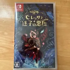 セレッサと迷子の悪魔