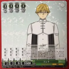U ラント 4枚