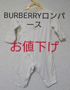 BURBERRYロンパース