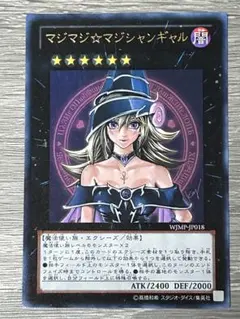 遊戯王　マジマジ☆マジシャンギャル WJMI-JP018 ウルトラレア