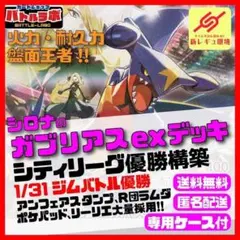 シロナのガブリアスex 構築済みデッキ ジムバトル優勝デッキ参考 60枚