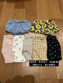 女の子　ハーフパンツ　半ズボン　70 80 90 7枚セット