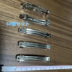 バレッタ50個セット