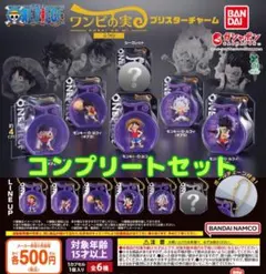 ONE PIECE ワンピの実 ミクロブリスターチャーム　全6種セット　ガチャ@