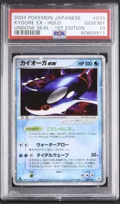 カイオーガex psa10 第3期プレイヤーズキットカード 027/PLAY - メルカリ