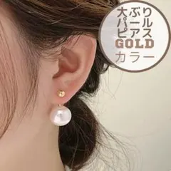 【新品・匿名配送・送料無料】大ぶり パールピアス ゴールドカラー シルバー925