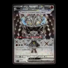 【状態A-】オーガポンいしずえのめんex SR 119/101 ①