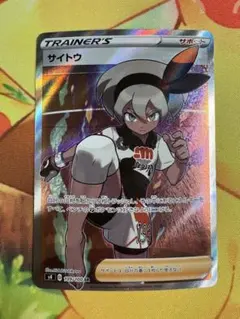 サイトウ SR S4 仰天のボルテッカー 109/100 - メルカリ