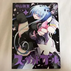 スーサイドガール 非売品 特典 イラストカード - メルカリ