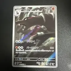 ヘルガー AR SV6a ナイトワンダラー 066/064