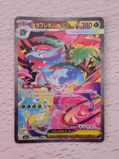 2025年最新】フシギバナEX sarの人気アイテム - メルカリ