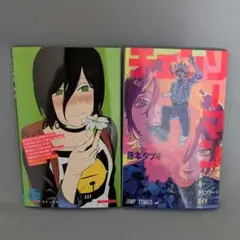 映画チェンソーマン レゼ篇　入場者特典２冊セット