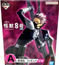 【未開封】 一番くじ 怪獣8号 A賞 鳴海弦 フィギュア