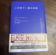 【美品】この世で1番の奇跡