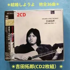 2026年最新】cd 吉田拓郎の人気アイテム - メルカリ