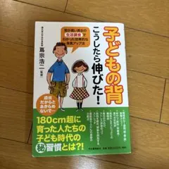 子どもの背 こうしたら伸びた! 背が高い男女の生活調査でわかった効果的な身長ア…