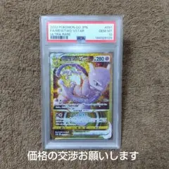 PSA鑑定品　ミュウツーvstar ur④ PSA鑑定品 ミュウツーvstar ur④ - メルカリ