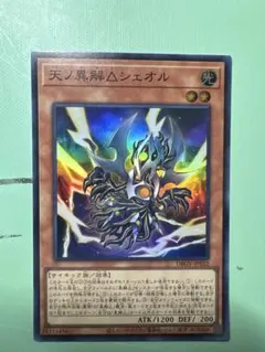 遊戯王 天ノ異解Δシェオル DBGV-JP032