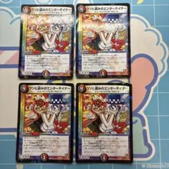 デュエルマスターズ ウソと盗みのエンターテイナー 3枚セット - メルカリ