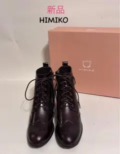 （新品‼︎）HIMIKO ダークブラウン レースアップブーツ