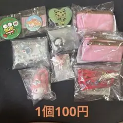 サンリオ＊1個100円 纏め売り