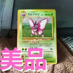 2026年最新】モルフォン 旧裏の人気アイテム - メルカリ