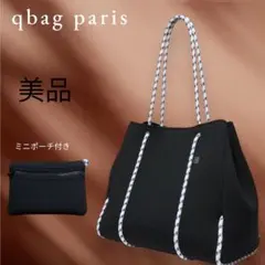 ゆん様専用qbag paris キューバッグ トートバック マザーバッグ