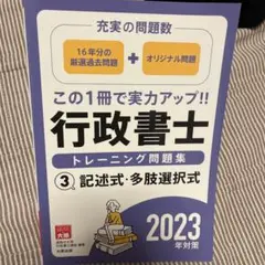 2026年最新】行政書士トレーニング問題集の人気アイテム - メルカリ