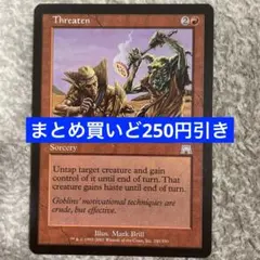 【まとめ買いで250円引き】《脅しつけ/Threaten》[ONS] 赤U