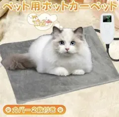 ペット用ホットカーペット