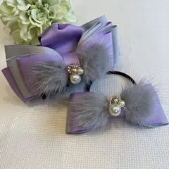 親子リボンライトパープルアイスグレーグレーファーリボンビジュー付クリップとミドル