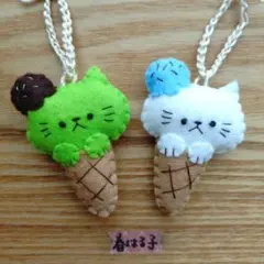 フェルト　マスコット　キーホルダー　猫　白猫　アイス　ペア　お揃い
