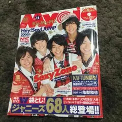Myojo 2012年11月号 ☆