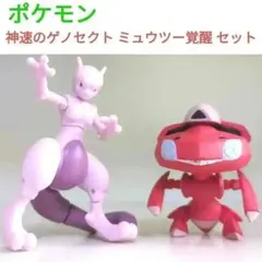 ポケモン 神速のゲノセクト ミュウツー覚醒 セット
