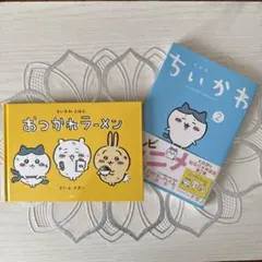 ちいかわ 絵本 特装版 1・2巻セット ナガノ - メルカリ