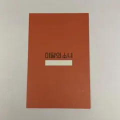 loossemble LOONA USツアー ヨジン トレカセット loossemble LOONA USツアー ヨジン トレカセット