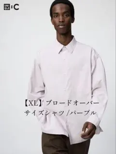 UNIQLO :C ブロードオーバーサイズシャツ 【XL 】パープルのサムネイル