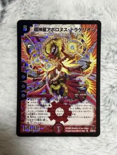 【良品】デュエルマスターズ　超神星アポロヌスドラゲリオン　初期 Amazon.co.jp: デュエルマスターズ 《超神星アポロヌス・ドラゲリオン
