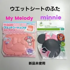 【新品未使用】ウエットシートのふた マイメロディ ミニーマウス 2点セット