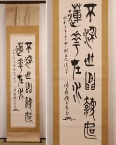 真作/菅楯彦/白粉売り画賛/人物図/横物/掛軸☆宝船☆AL-862 - メルカリ