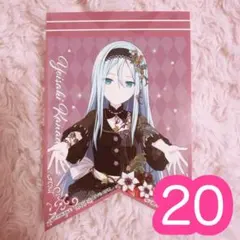 ♡ プロセカ 宵崎奏 アニメイト特典 ガーランド 20点