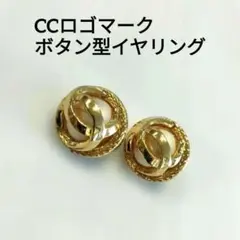 CCロゴマーク　パール調ヴィンテージイヤリング　ボタン型イヤリング