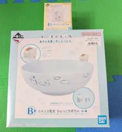 一番くじ 夏目友人帳 ニャンコ先生 ひょっこりボウル ＆ガラスコレクションのサムネイル