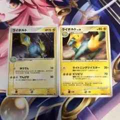ポケモンカード　ライボルト　２枚セット
