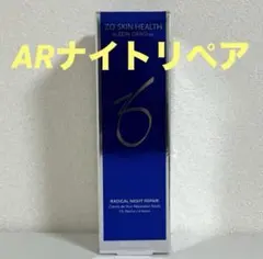 ゼオスキン AR　ナイトリペア　新品未開封 ZO SKIN HEALTH ゼオスキン ARナイトリペア 60ml 美容液 - メルカリ