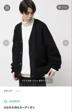 JUNRED ふわもち BIGカーディガン ブラック