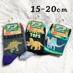 【新品】キッズ 靴下 恐竜 15-20cm 3足セット