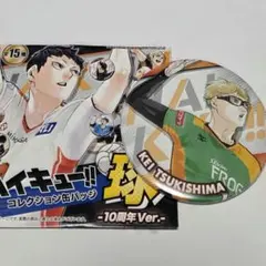 月島蛍　ハイキュー!!　原作　コレクション缶バッジ　球　ジャンプフェスタ